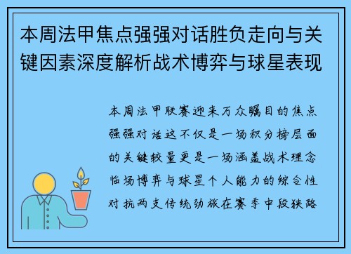 本周法甲焦点强强对话胜负走向与关键因素深度解析战术博弈与球星表现
