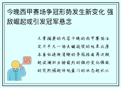 今晚西甲赛场争冠形势发生新变化 强敌崛起或引发冠军悬念