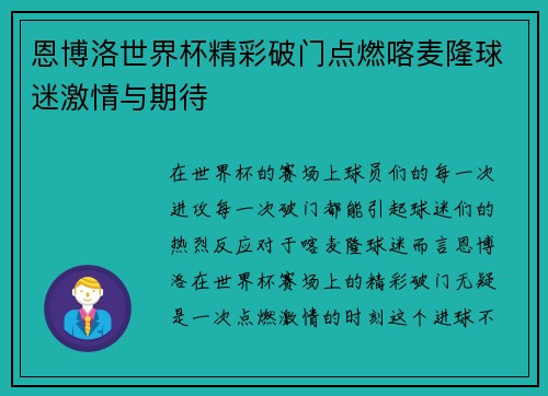 恩博洛世界杯精彩破门点燃喀麦隆球迷激情与期待 恩博洛世界杯精彩破门点燃喀麦隆球迷激情与期待