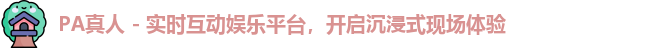 PA真人
